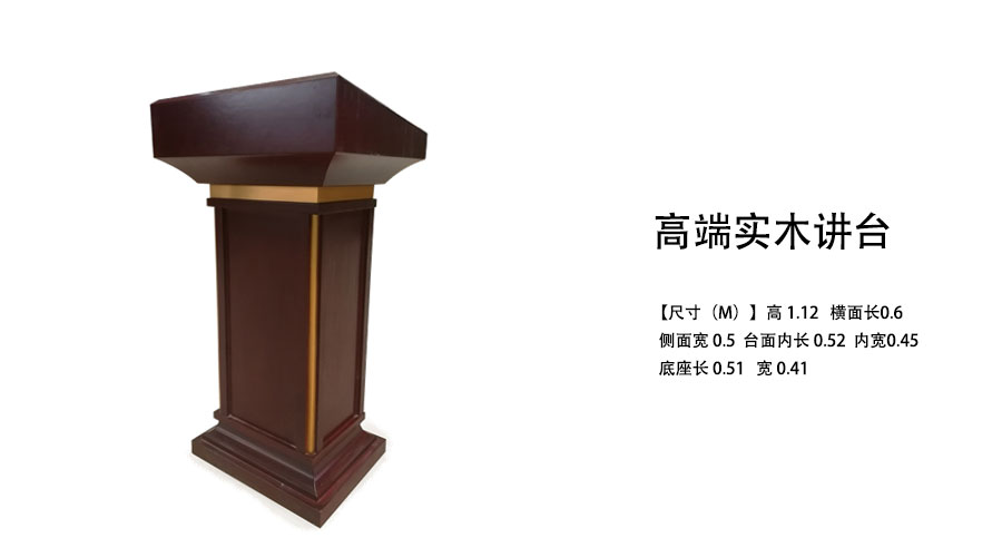 讲台